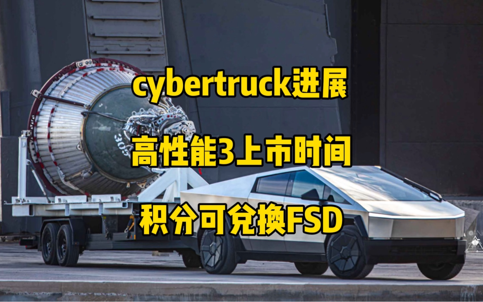 𐟚˜特斯拉每日资讯:Cybertruck最新信息,德国高性能版model3交付时间预测.特斯拉上线积分兑换FSD活动,在瑞典销量领先,马斯克谈美国上架后驱版...