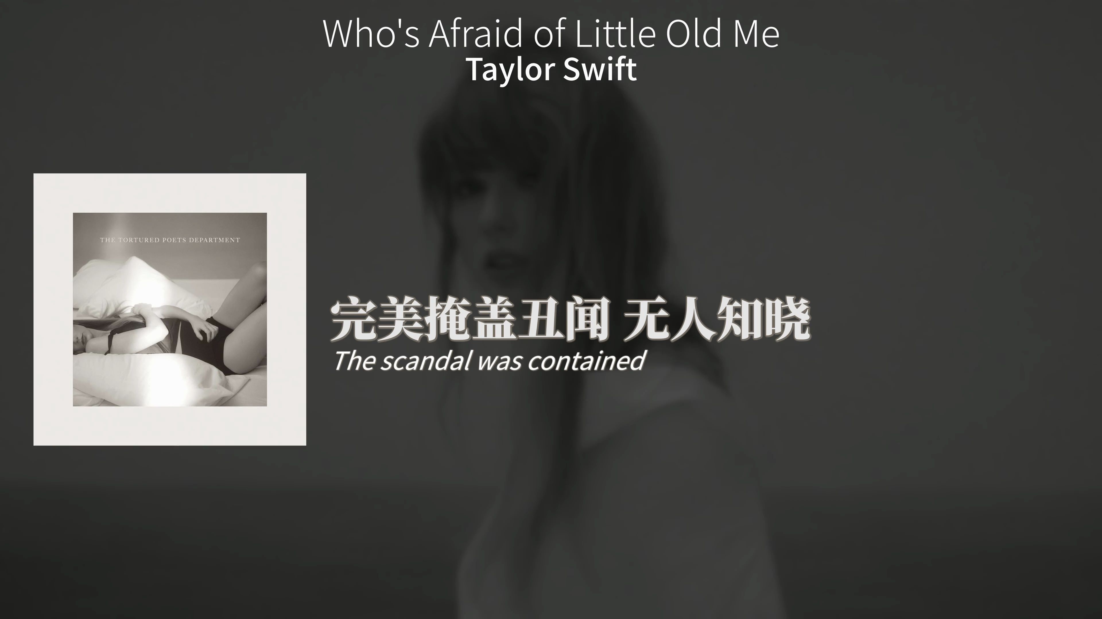 [图]【中字/10】"谁会害怕曾经渺小的我"｜Who's Afraid of Little Old Me - Taylor Swift