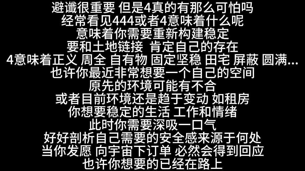 经常看见天使数字444或者4意味着什么?◆Mugen热门视频