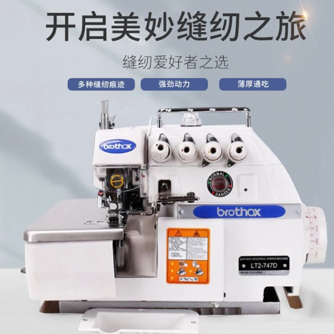 【11元券】全新如意兄弟747电脑智能四线锁边机包边机拷边机包缝机