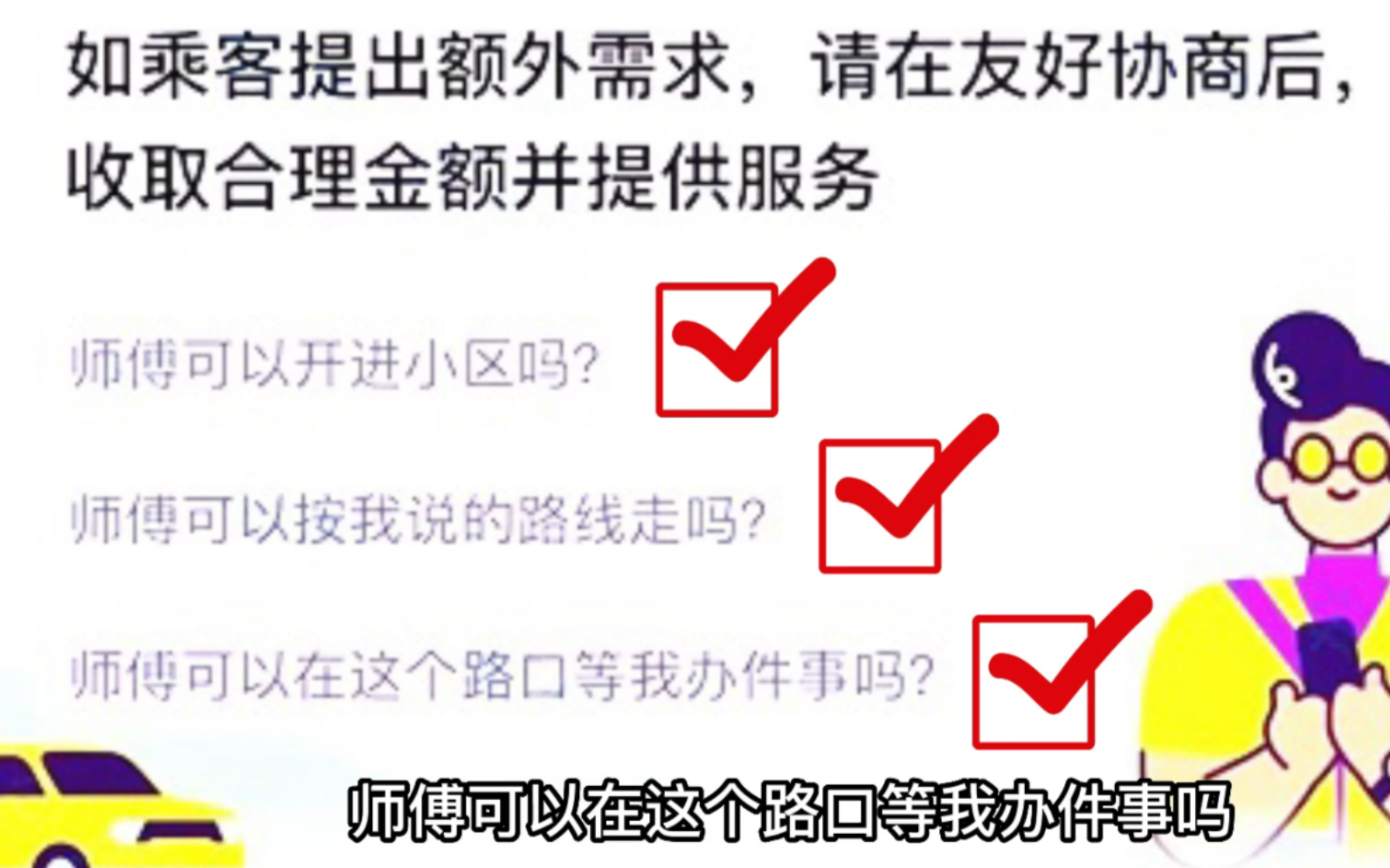 网约车进小区接乘客可额外收费了?平台推出新功能!哔哩哔哩bilibili