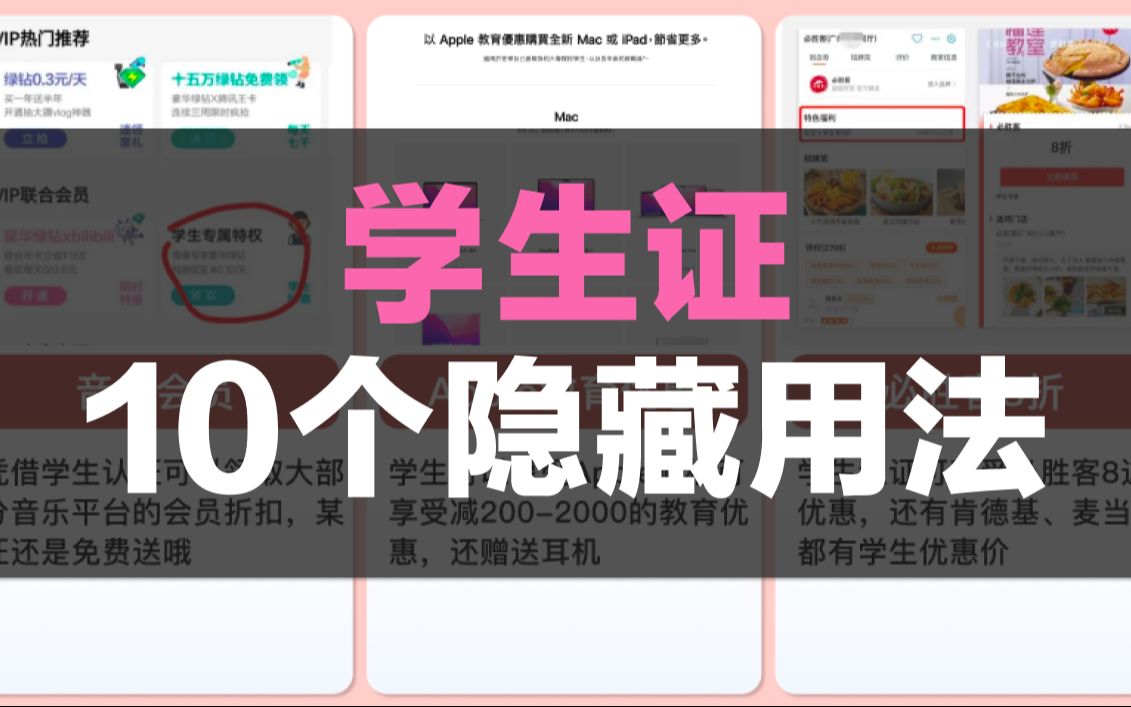 学生证的10个隐藏用法,你用对了吗哔哩哔哩bilibili