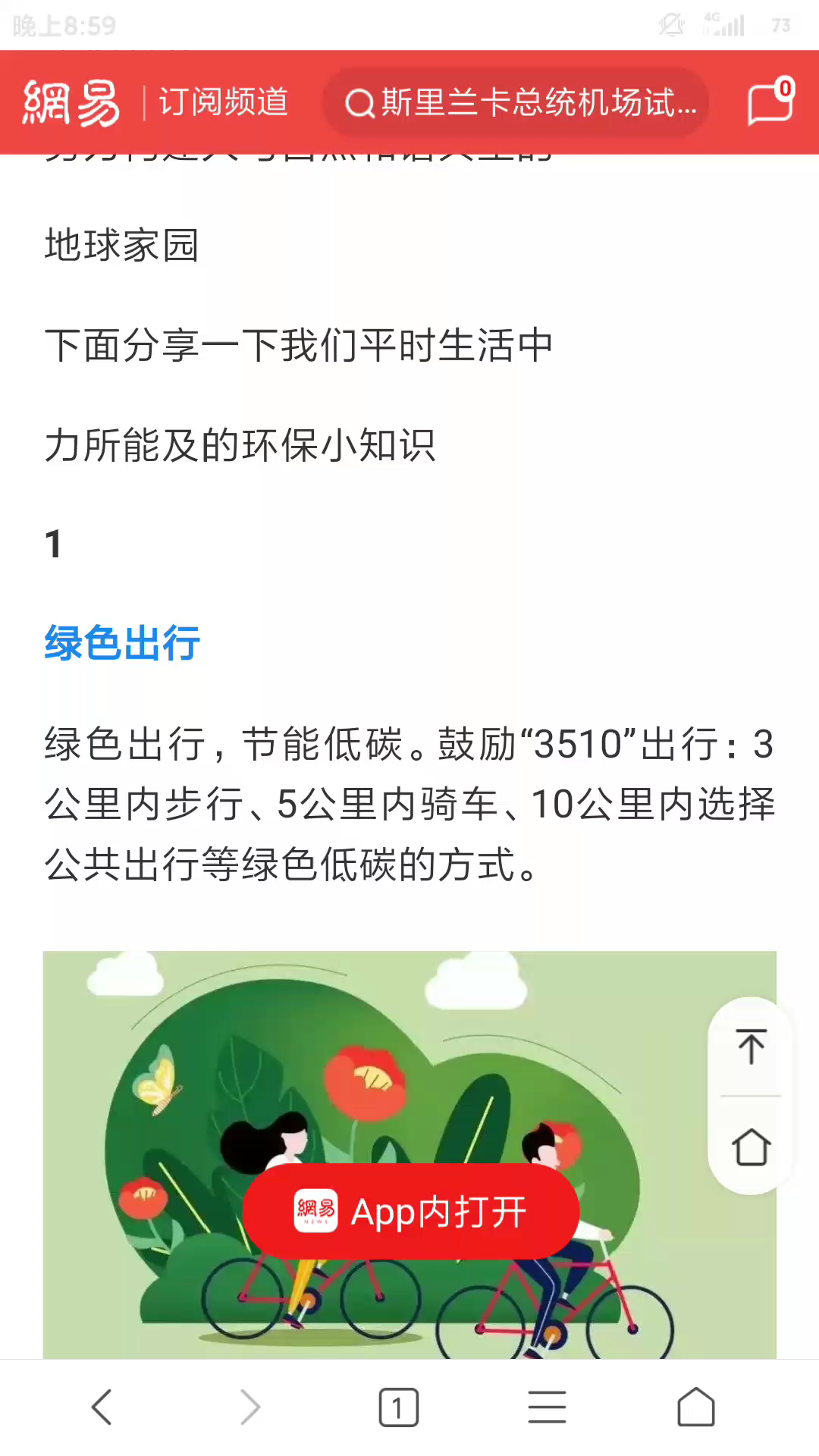 [图]绿色出门从我做起我们要低碳环保保护家园