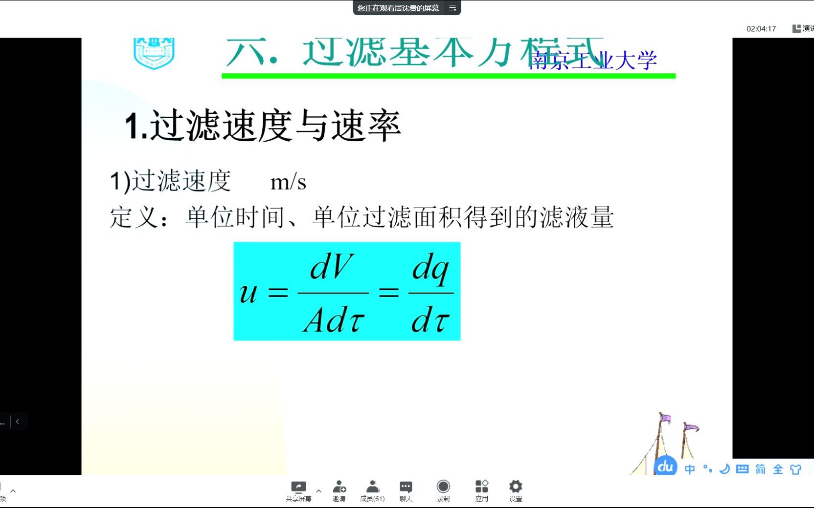 关于我在化工原理课上学到了宇宙观,世界观,人生观......哔哩哔哩bilibili