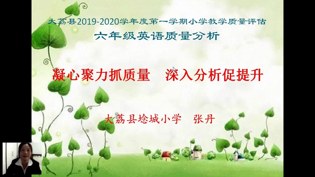 大荔县20192020学年度第一学期小学教学质量评估六年级英语质量分析哔哩哔哩bilibili