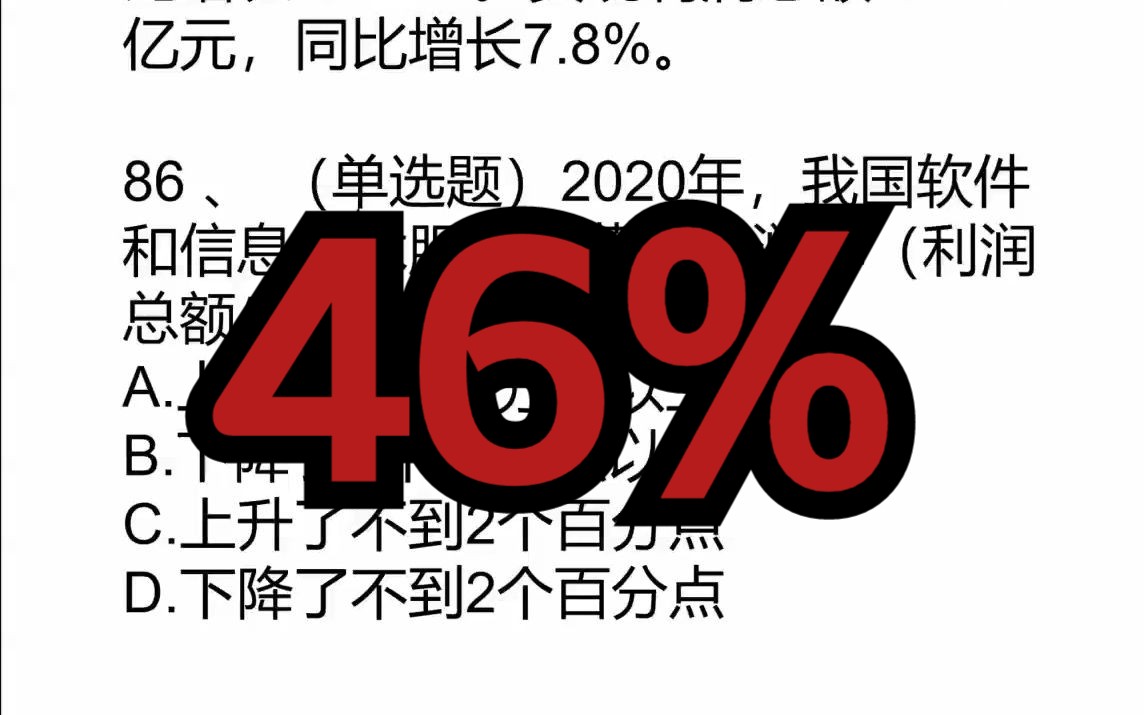 2023年公务员联考:百分点和百分率有什么区别?哔哩哔哩bilibili