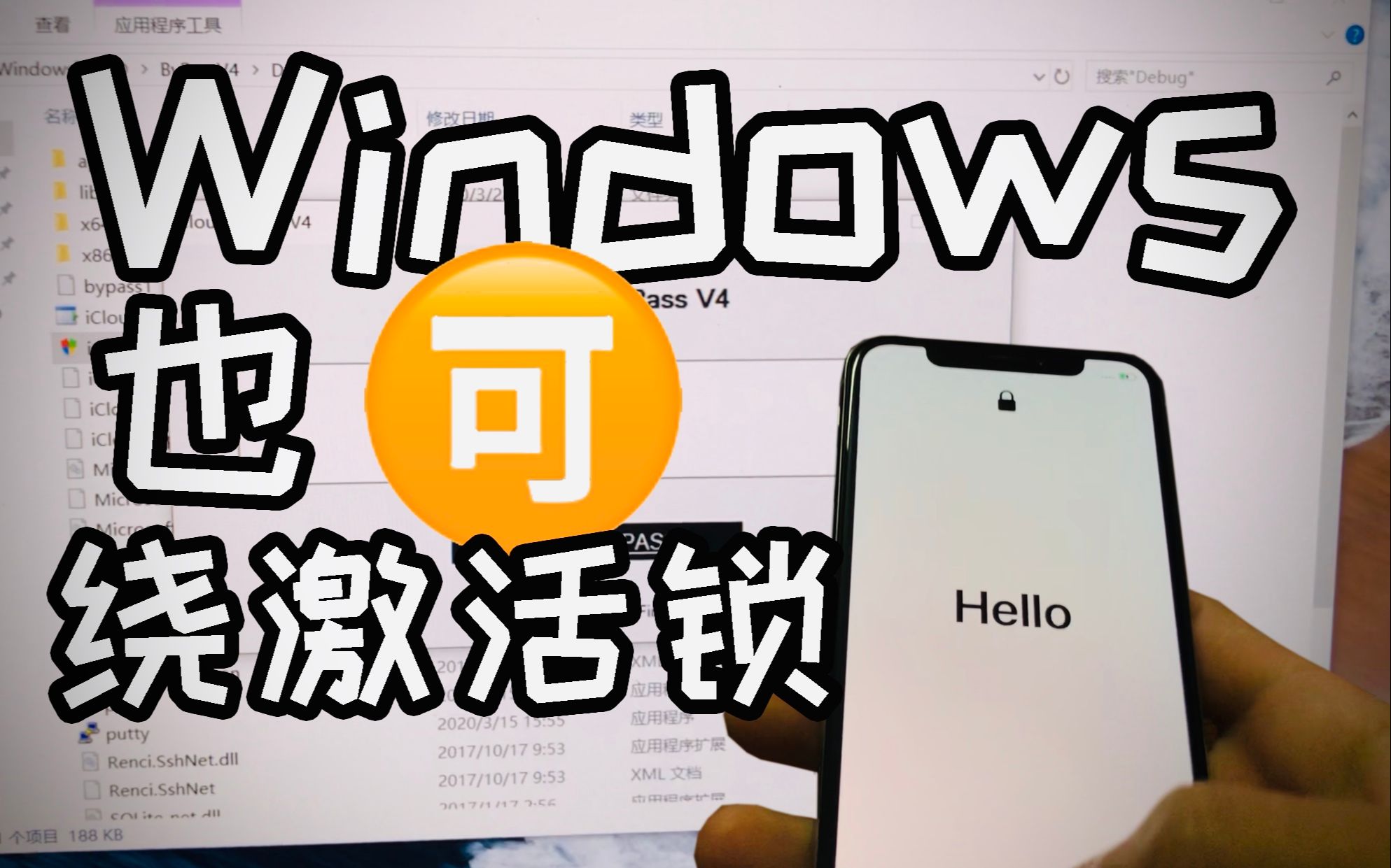 [图]【教程】Windows系统下一键绕过苹果激活锁！原来那么简单！