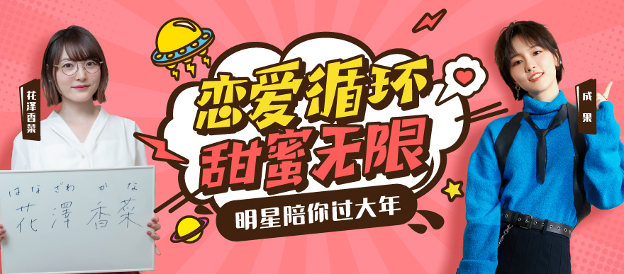 明星陪你过大年，投稿瓜分20万奖金！