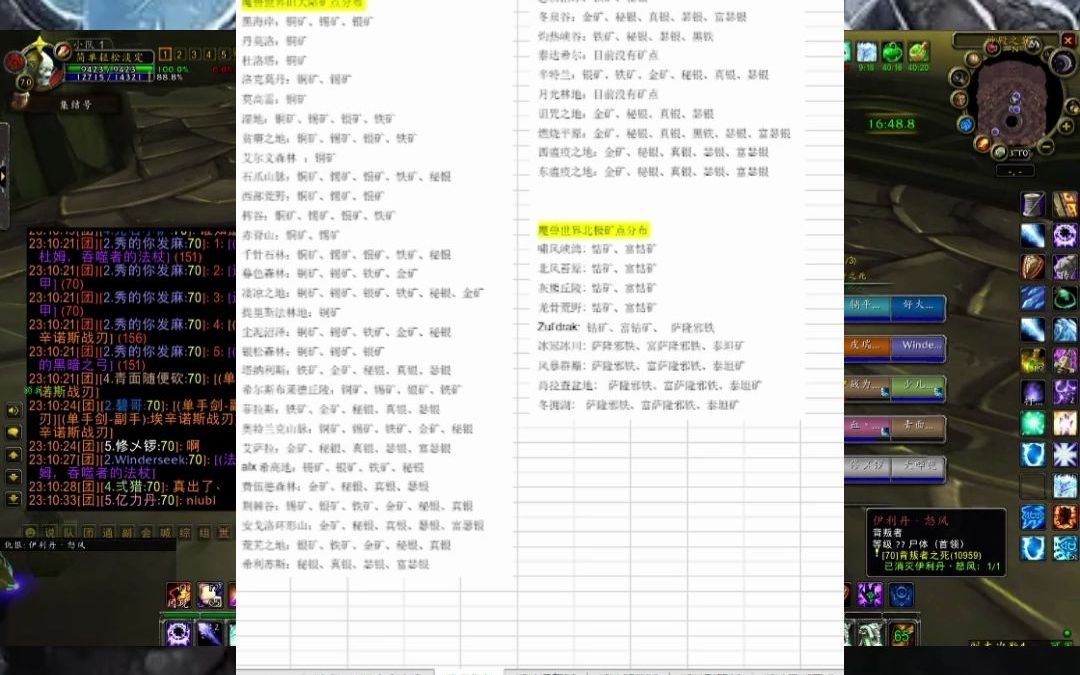 [图]魔兽世界 巫妖王之怒 专业技能 采矿 1-450 专业 攻略 分享