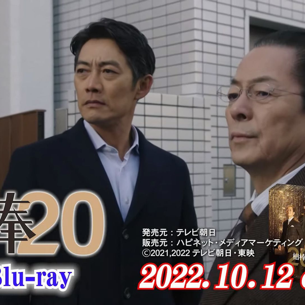 相棒season20』DVD-BOX&Blu-ray BOXが、2022年10月12日に発売！_哔哩哔 