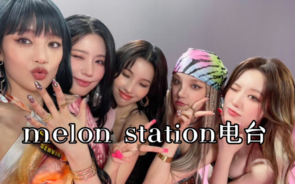 [图]【自制中字】女娃melon station音频电台