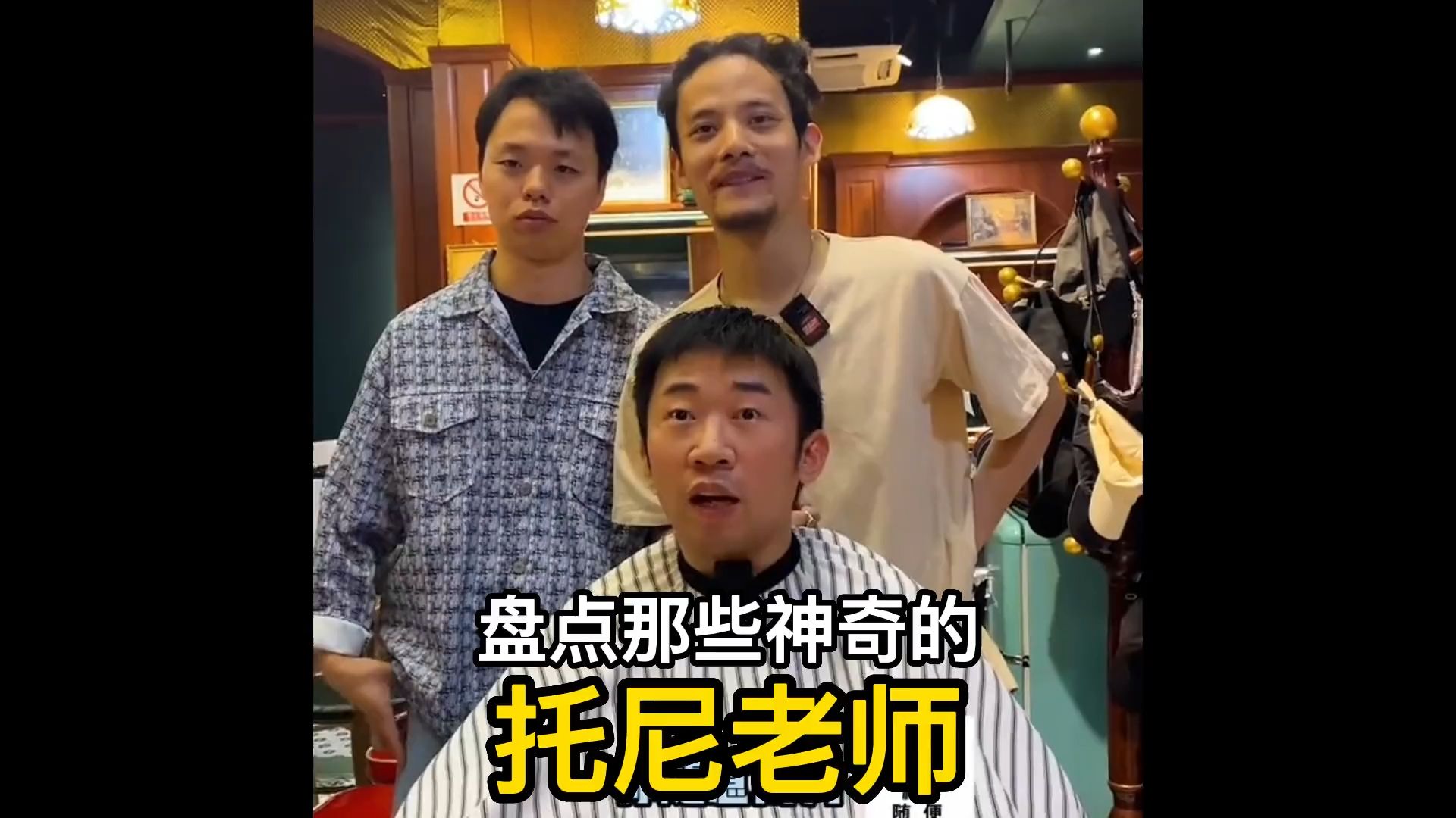 盘点那些神奇的托尼老师,杨迪剪发