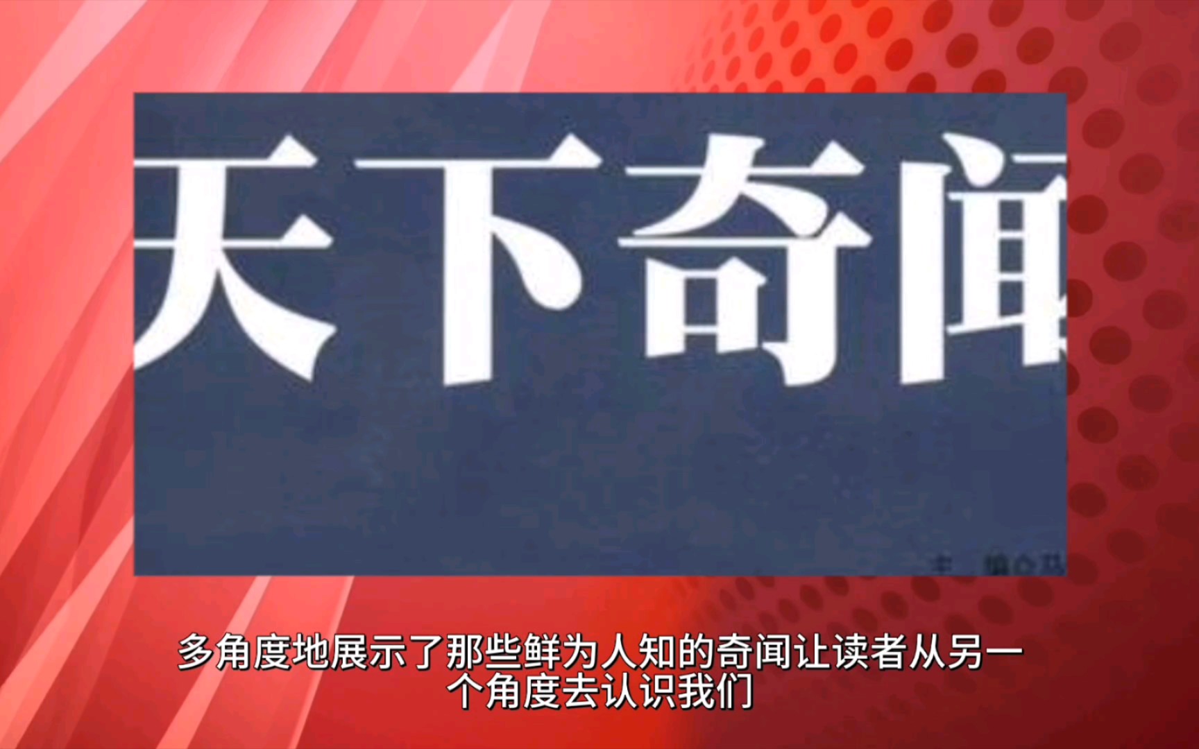 [图]可怕的现象之惊世奇闻，不可预知的天灾人祸。农药厂，毒气夜屠城。