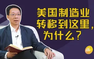 Download Video: 【政经启翟】美帝国自以为一切尽在掌握，不料失控而让这里再度崛起！