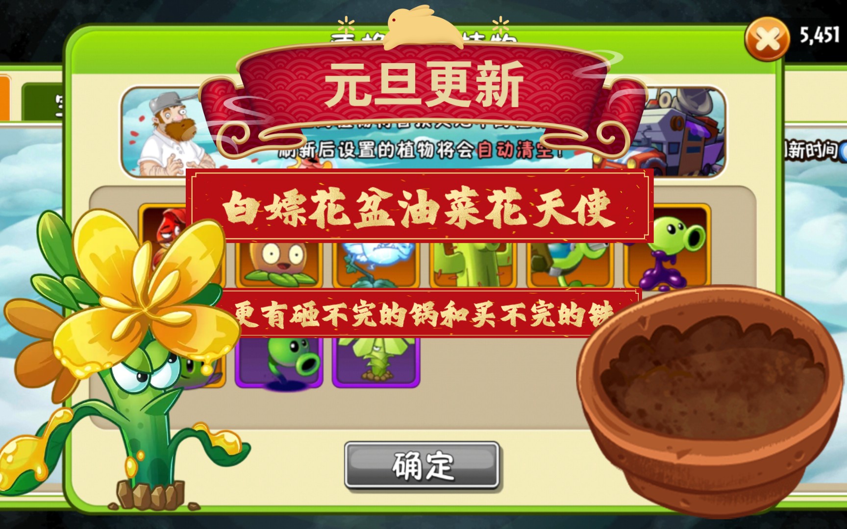 可以白嫖一阶花盆和油菜花投手!除此之外全是氪金和砸锅卖铁活动!