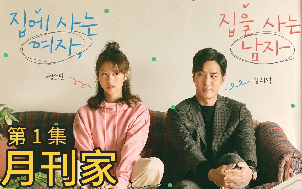 月刊家第一集这剧真是接地气售楼妹女主被逼无奈惨遭房东无情对待