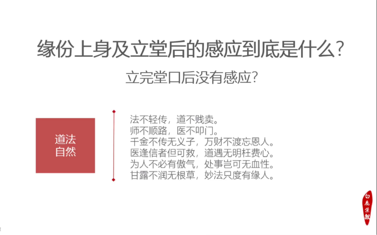 78白鹿紫微斗数从0到1:仙家上身体感及看事时的信息有哪些?立完堂不知道灵感或信息是什么?哔哩哔哩bilibili