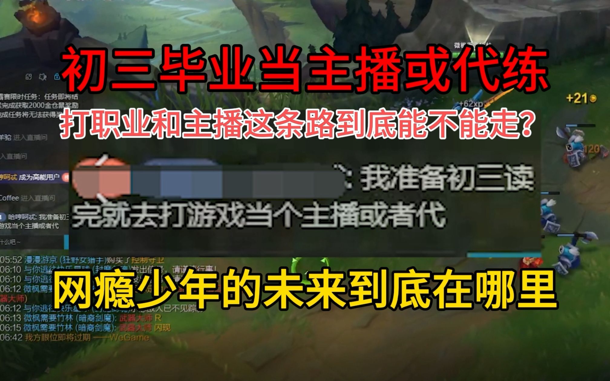 不想读书想去打职业/当主播,电竞这条路真的有未来吗?哔哩哔哩bilibili英雄联盟