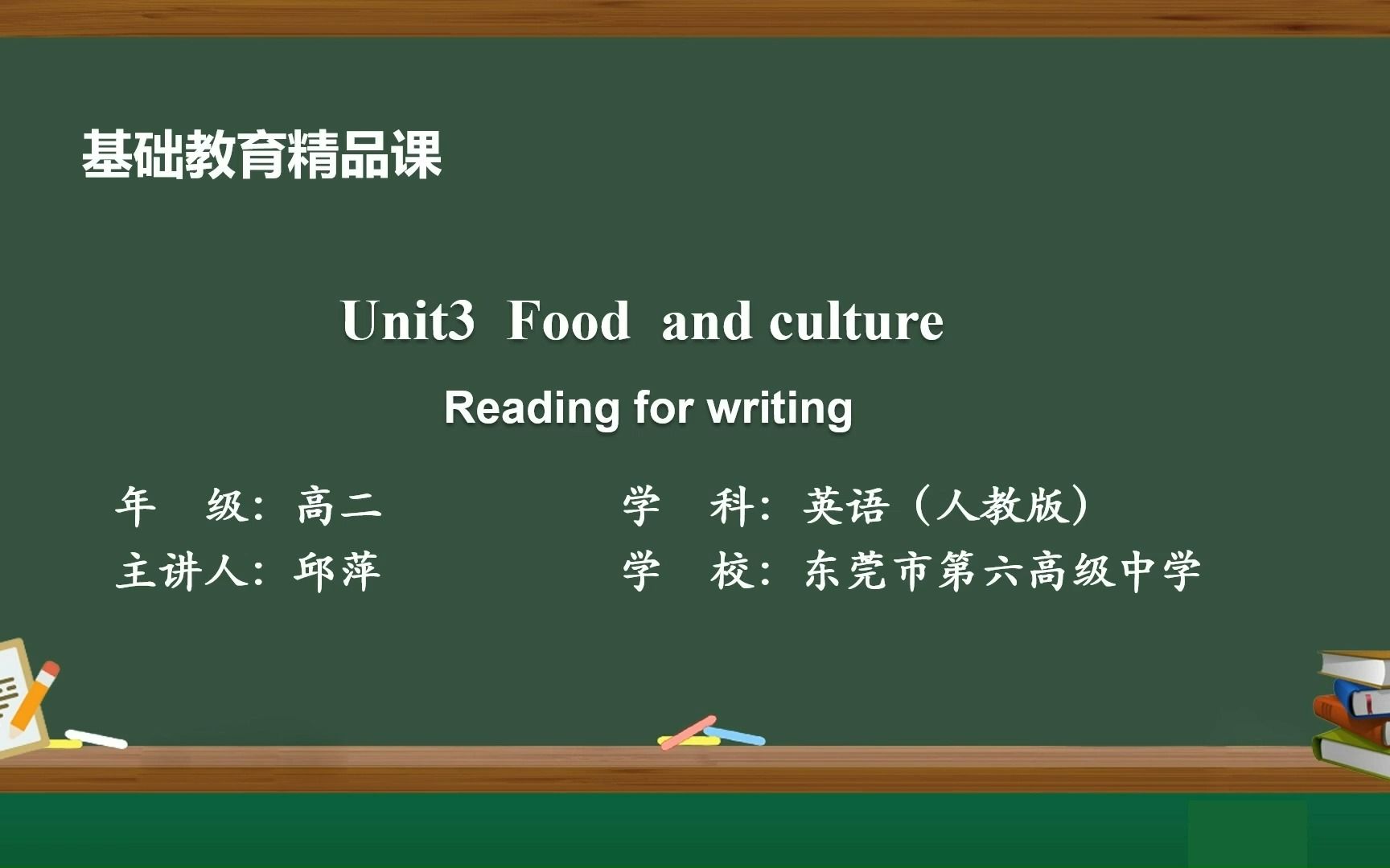 [图]选择性必修2 Unit3 Food and culture (reading and writing)