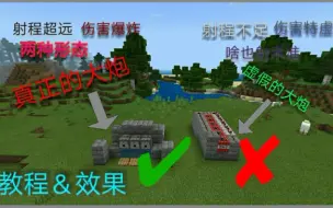 Video herunterladen: 【MC红石器械】教你做一个超强的大炮