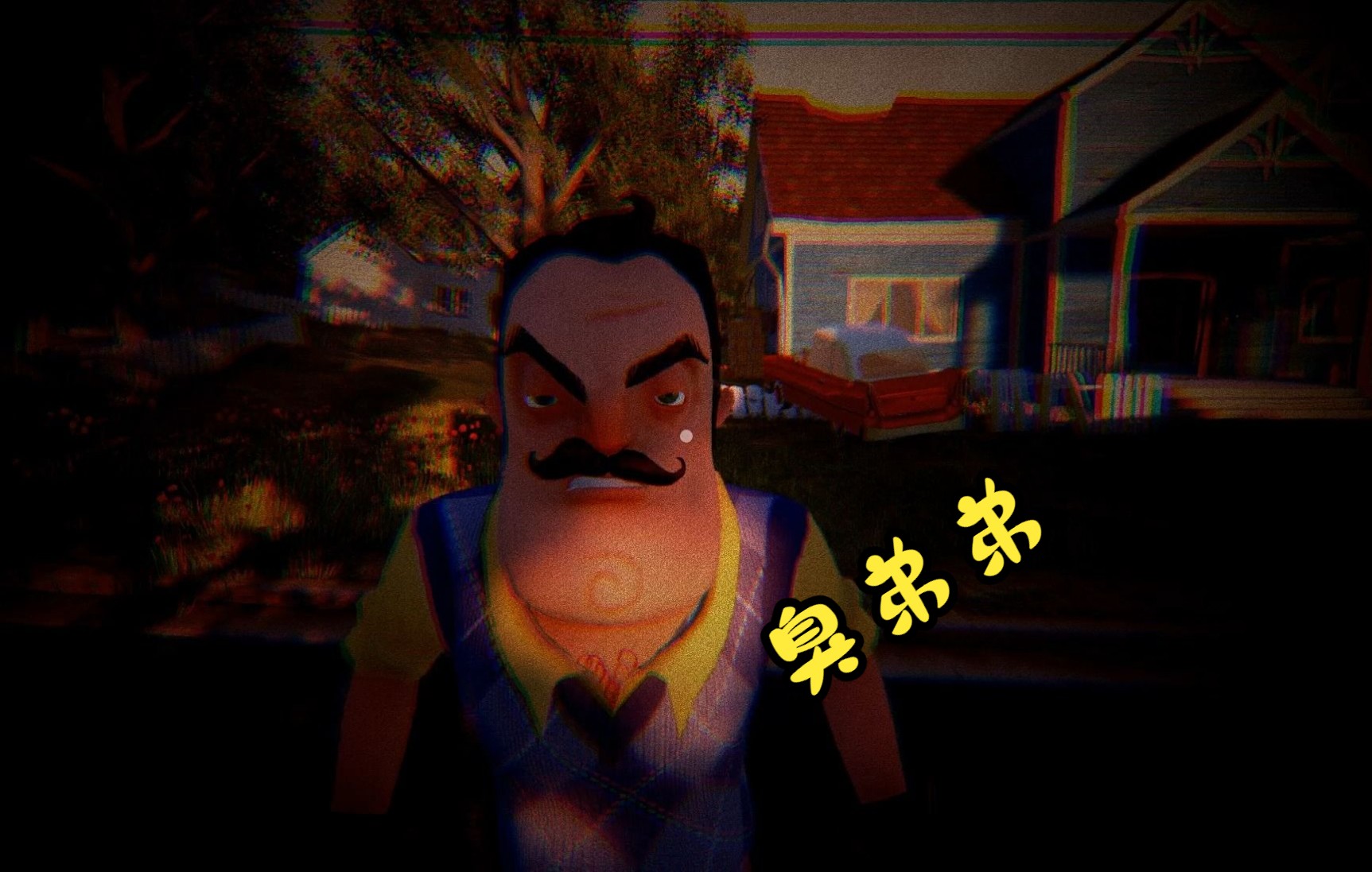 [图]hello neighbor alpha2攻略