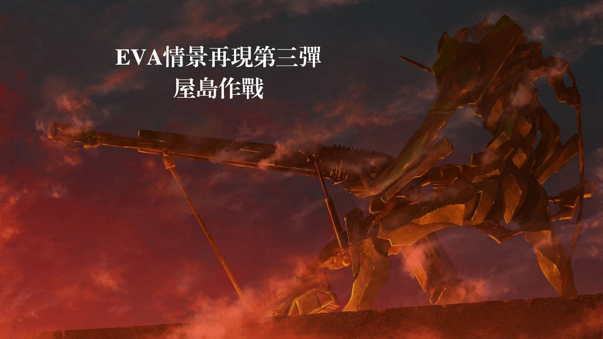 eva情景再现第三弹 《屋岛作战》 场景模型制作过程