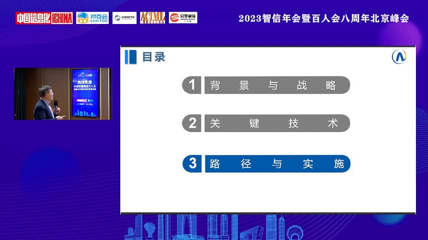 2023智信年会暨百人会八周年北京峰会(五)哔哩哔哩bilibili