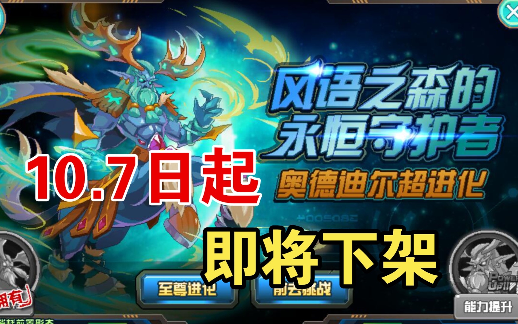 【赛尔号】风语之森的永恒守护者!奥德迪尔超进化!(即将下架)