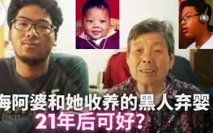 Download Video: 黑人混血弃婴被上海阿婆抚养21年，如今念大学，阿婆竟无家可归，可悲！