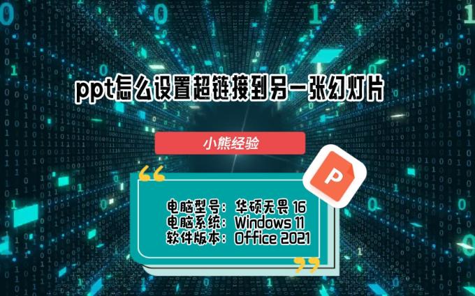 ppt怎么设置超链接到另一张幻灯片