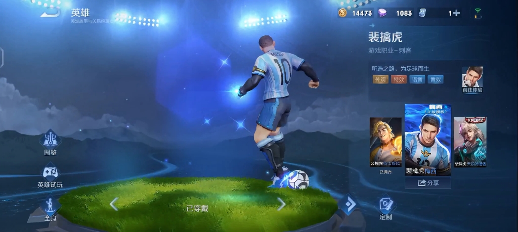 梅西你是这样的,我真的后悔买皮肤.