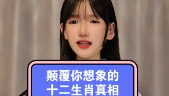 十二生肖的死亡真相你都知道吗...