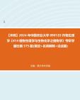 【冲刺】2024年+中国农业大学0901Z2作物生理学《414植物生理学与生物化学之植物学》考研学霸狂刷375题(填空+名词解释+论述题)真题哔哩哔哩...