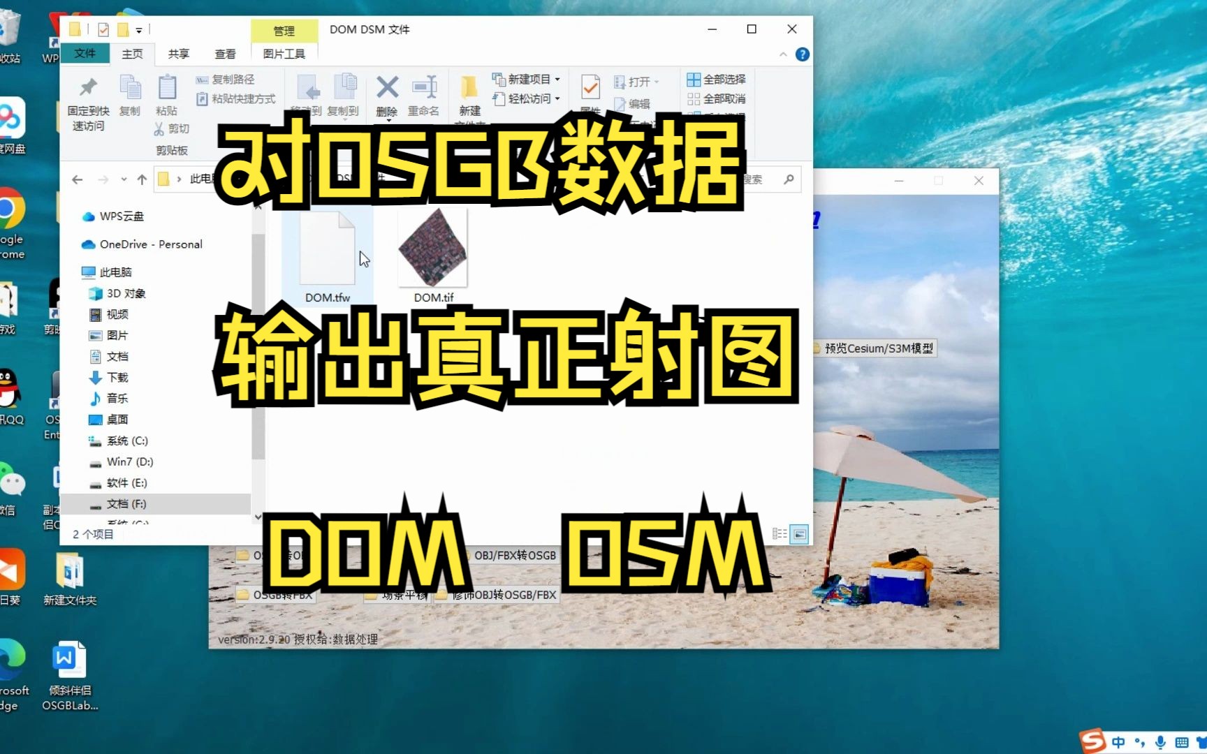 对OSGB数据输出真正射图DOM/DSM哔哩哔哩bilibili