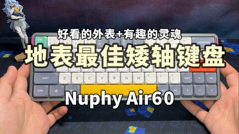 PC/タブレット PC周辺機器 Nuphy Air 60 一周体验短评-哔哩哔哩