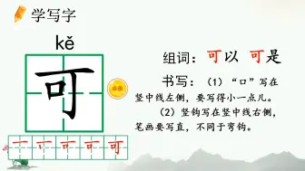 Download Video: 一年级上册语文四单元《江南》生字书写讲解