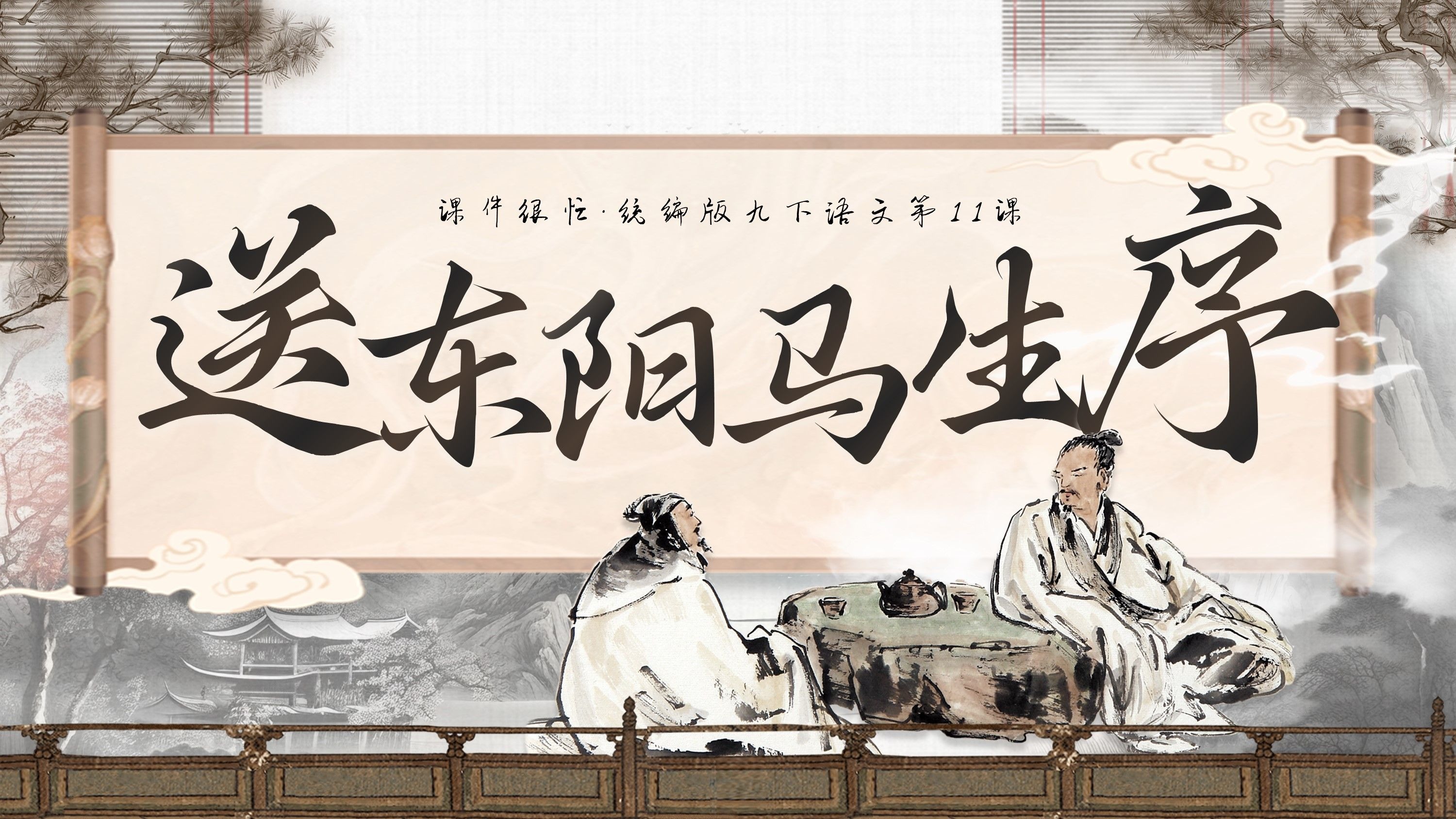 第11课《送东阳马生序》课件很忙名师系列