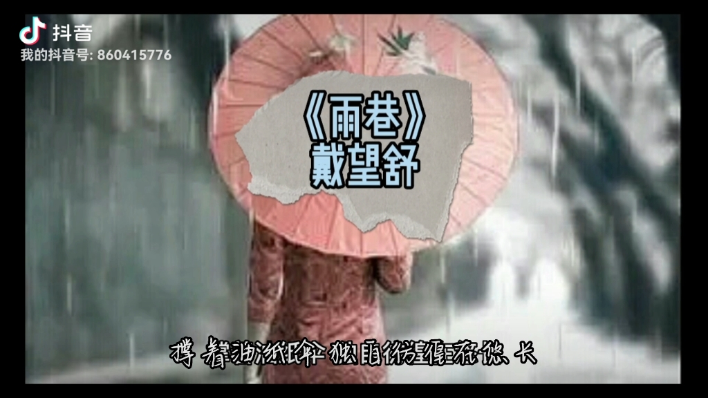 诗歌鉴赏《雨巷》戴望舒哔哩哔哩bilibili