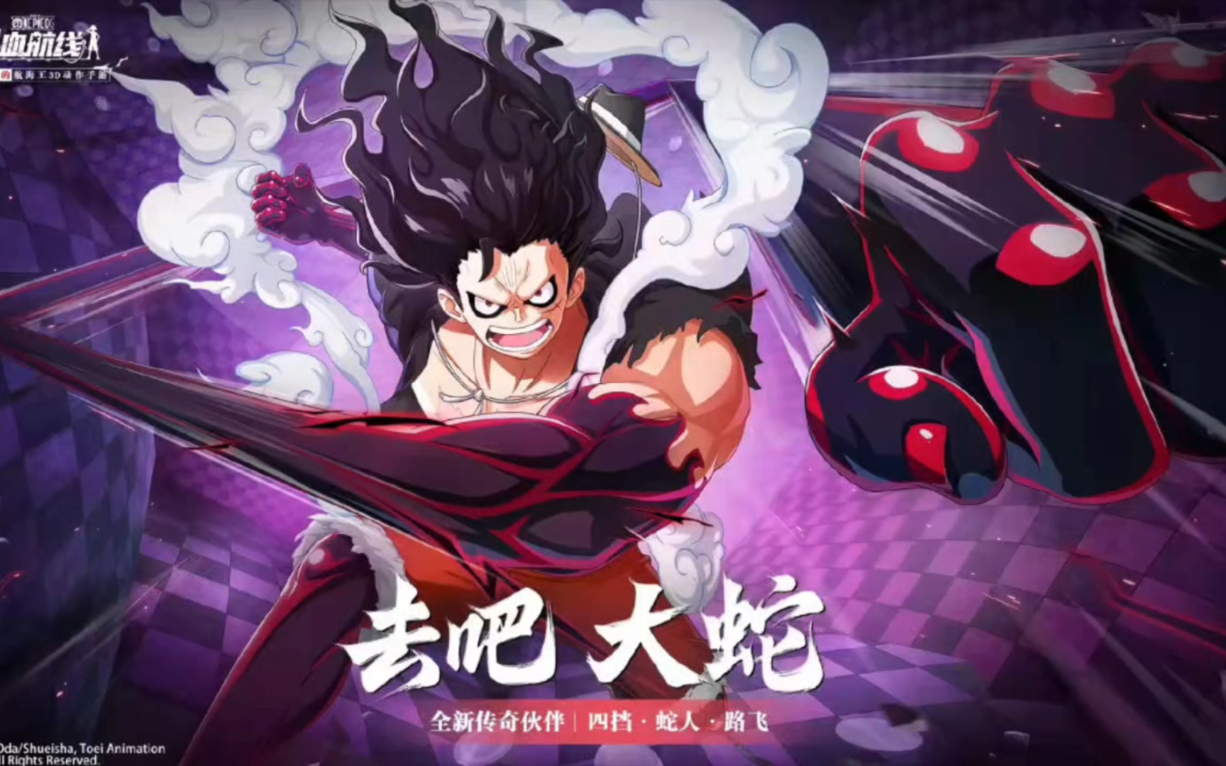 新春活动和4档蛇人路飞!