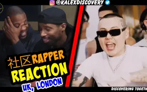 《社区Rapper》reaction新鲜出炉！英国小哥和英国说唱歌手双双认可谢帝的实力！！！