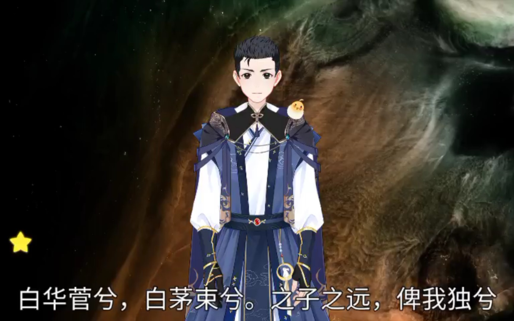 活动作品小雅白华佚名先秦