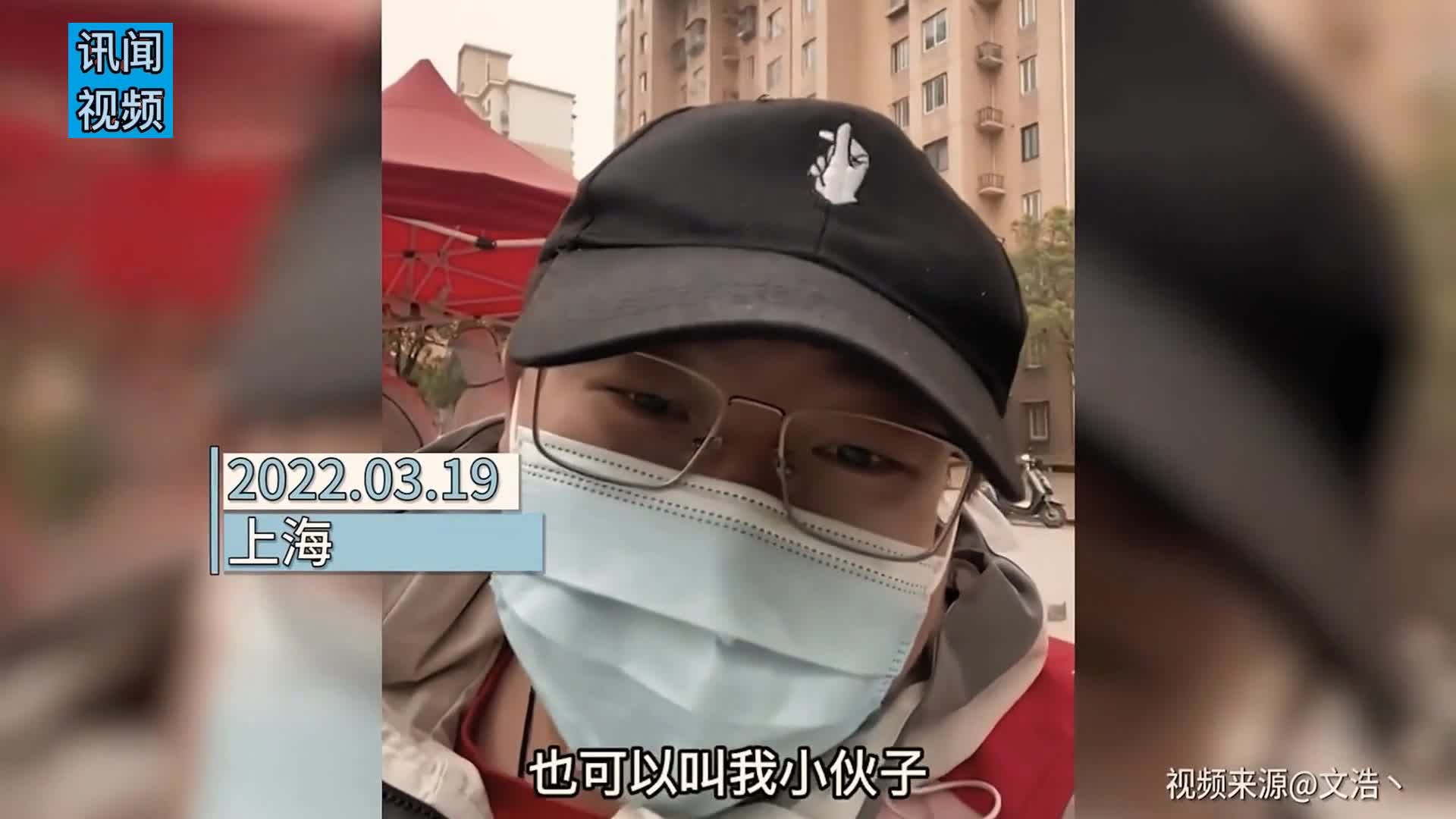 [图]上海一男生做志愿者收获众多称呼，发视频调侃：别叫我胖子就行