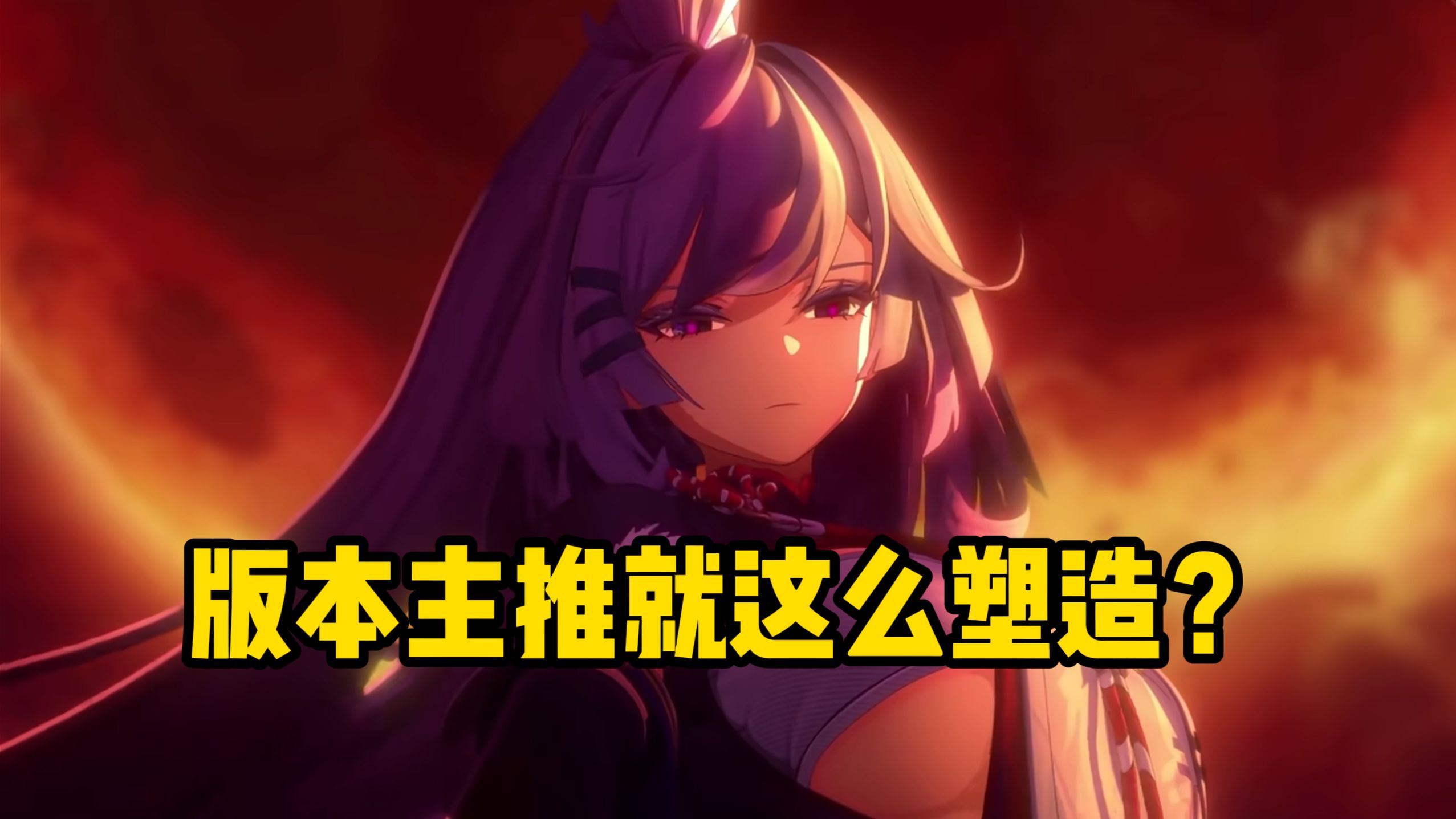【异环】残虹作为版本主推，剧情几乎没有，约会删除，好感度剧情被扇，就这么塑造一个主推角色吗