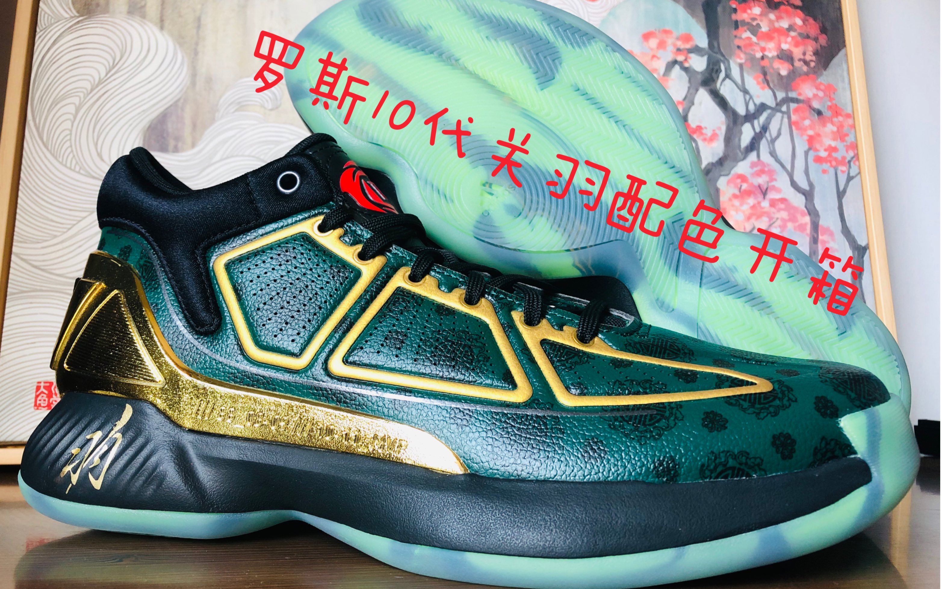 罗斯10代关羽配色开箱