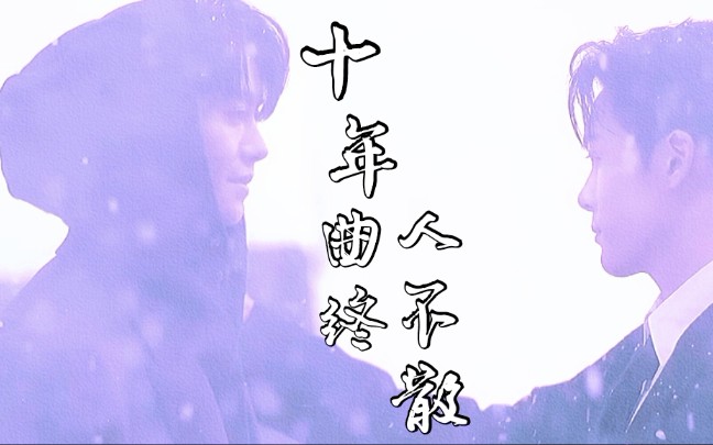 盗墓笔记61瓶邪十年之约再聚首原著最真实的时间线