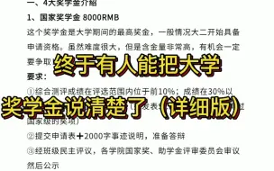 终于有人能把大学奖学金说清楚了（详细版） 