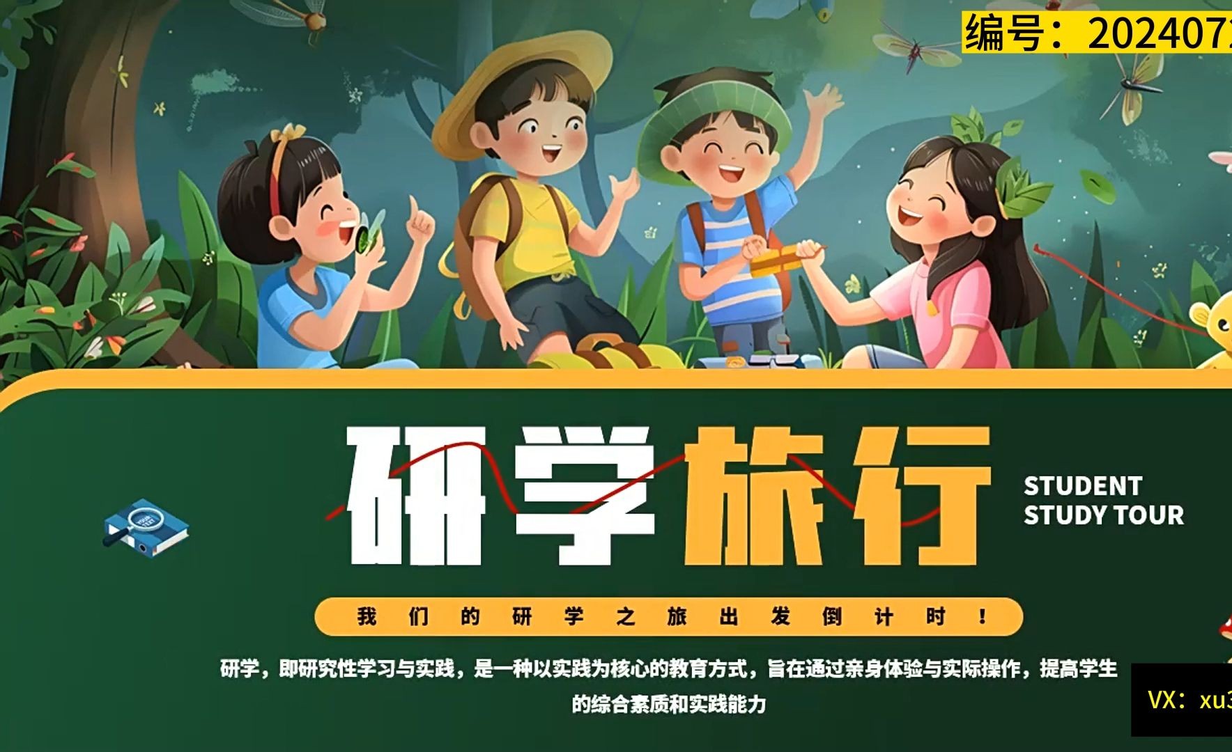 研学旅行介绍ppt动态模板下载