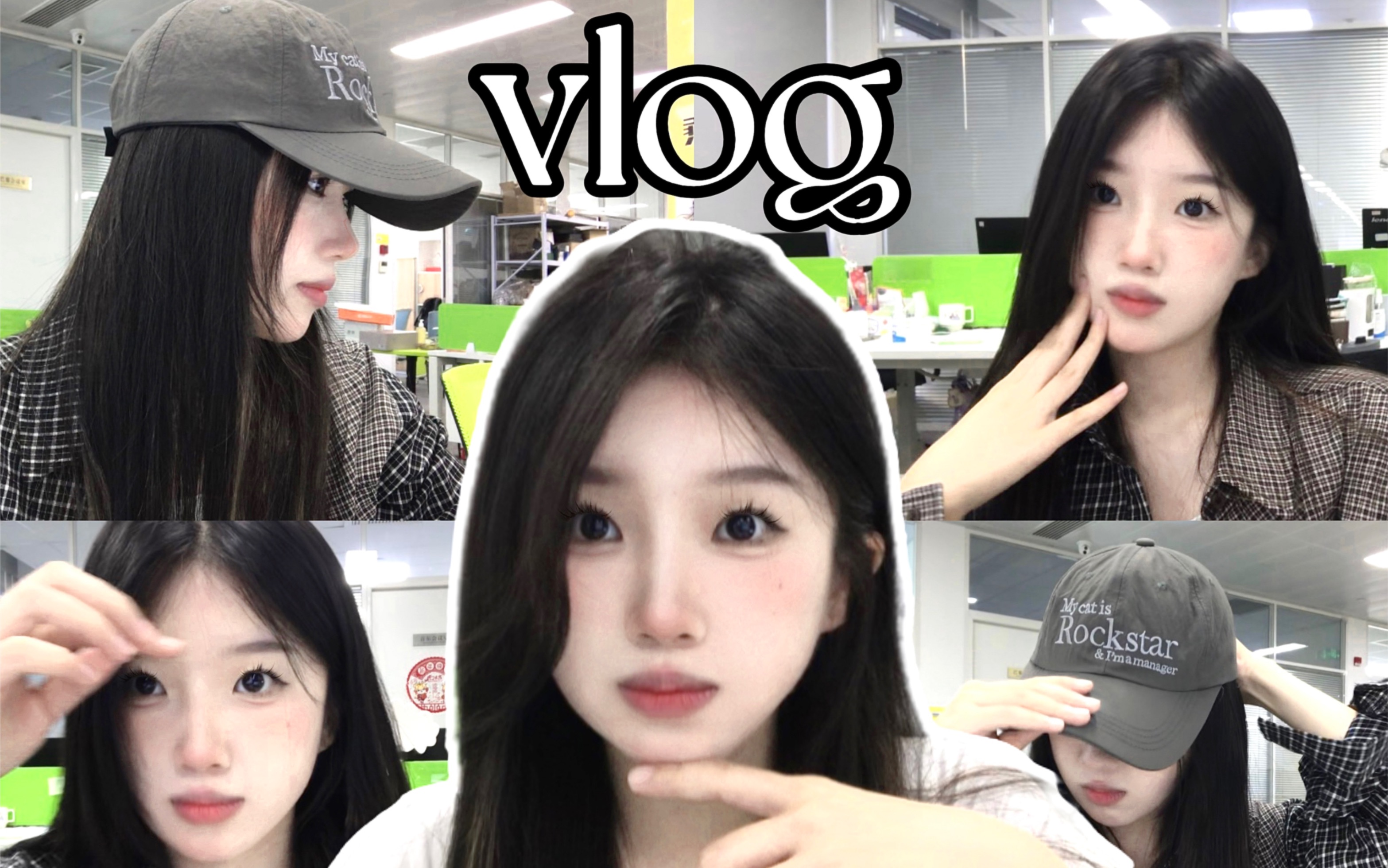 [图]ll's vlog｜一周上七天班 谁顶得住哇