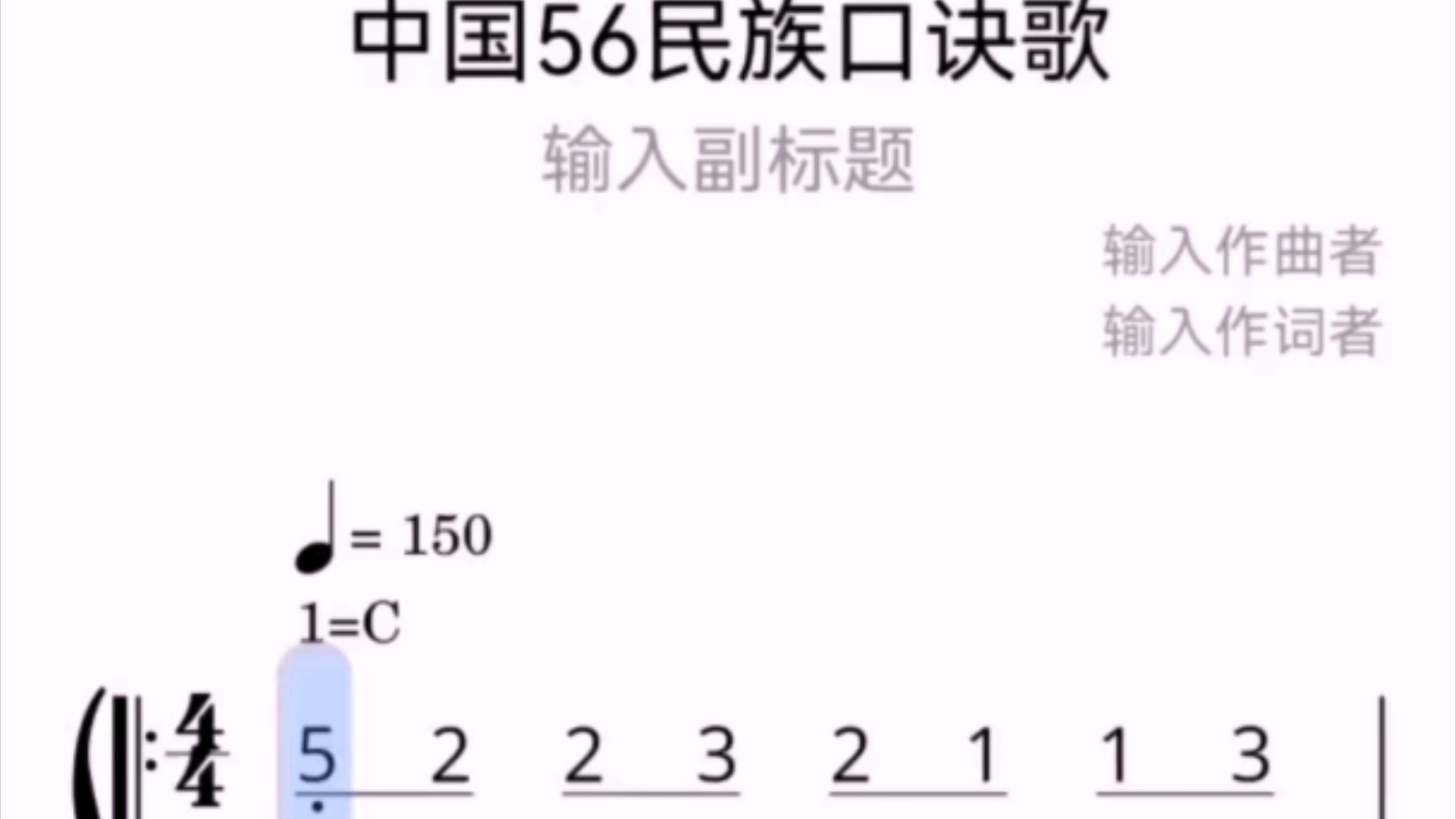 《中国56民族口诀歌》简谱哔哩哔哩bilibili