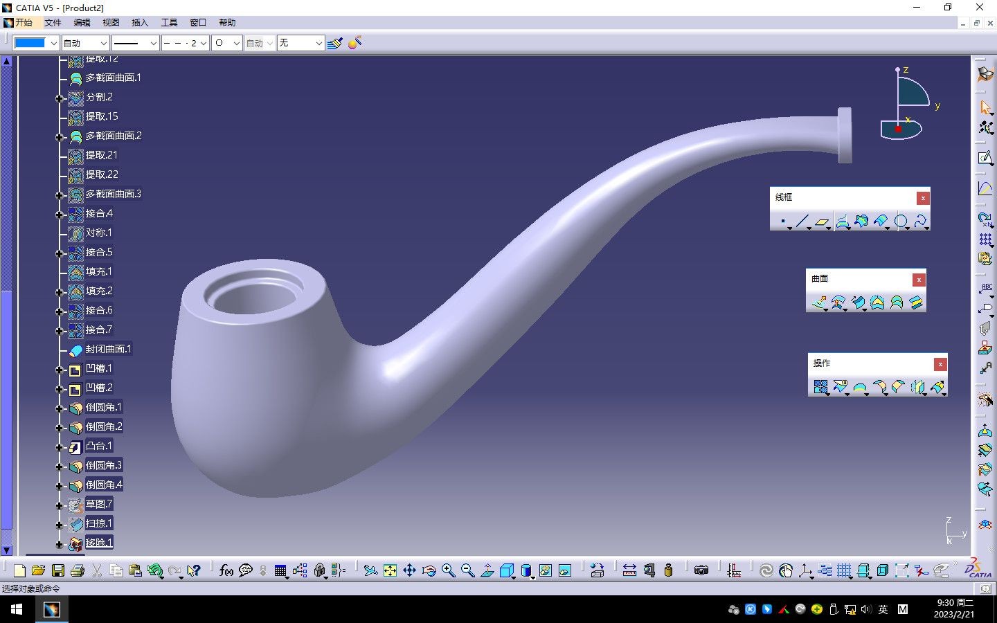 catia 第19节 曲面设计--烟斗